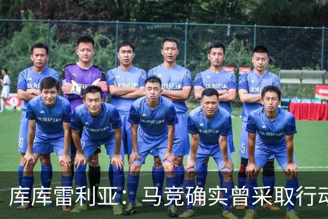 库库雷利亚：马竞确实曾采取行动签下我 巴萨只停留在兴趣层面